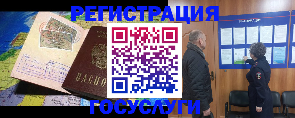 прописка паспорт в Горячем Ключе