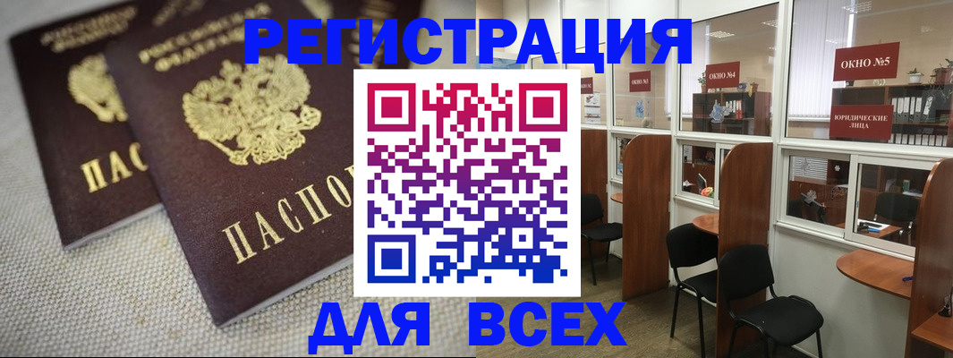 прописка для работы в Горячем Ключе