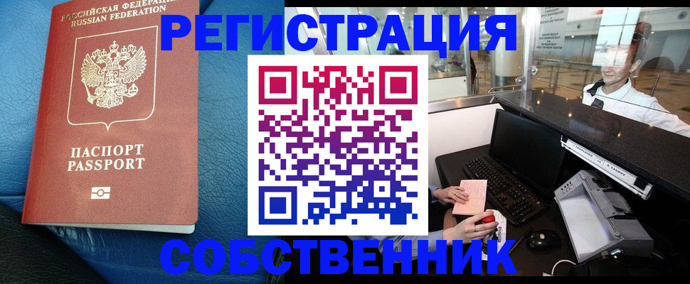 временная регистрация купить в Горячем Ключе