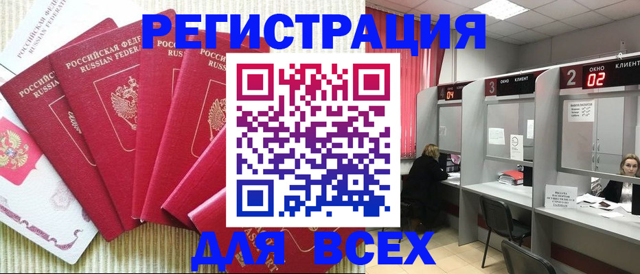 временная регистрация в квартире в Горячем Ключе