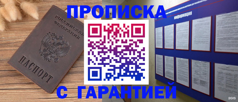 прописка для военкомата в Горячем Ключе