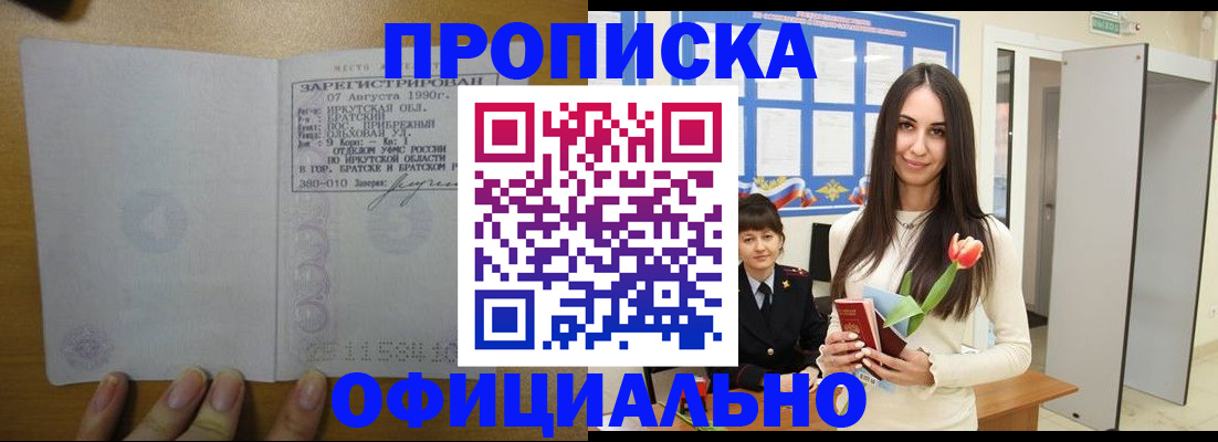 прописка поиск в Горячем Ключе