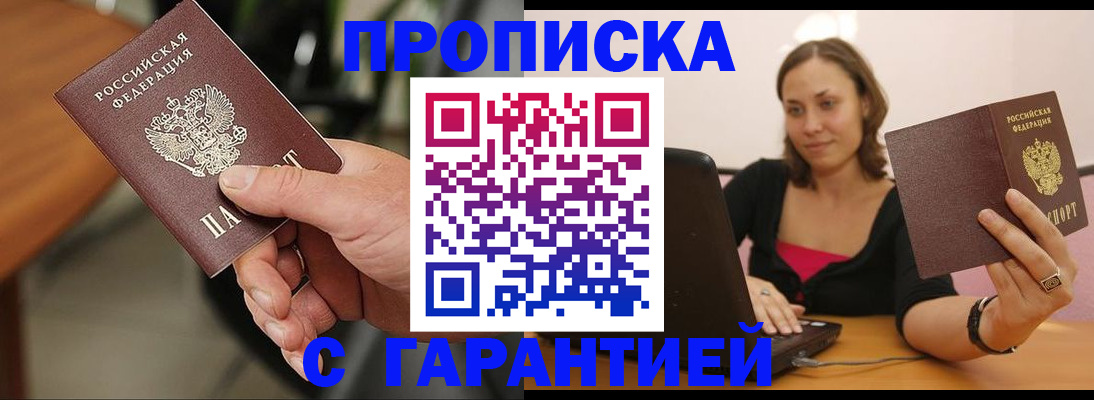 временная регистрация гарантия в Горячем Ключе