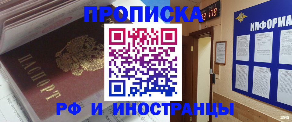 временная регистрация надежно в Горячем Ключе