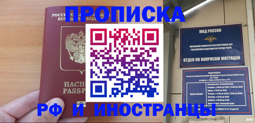 прописка 2025 в Горячем Ключе