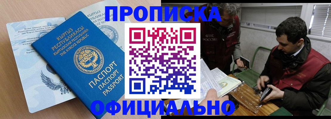 прописка в Горячем Ключе